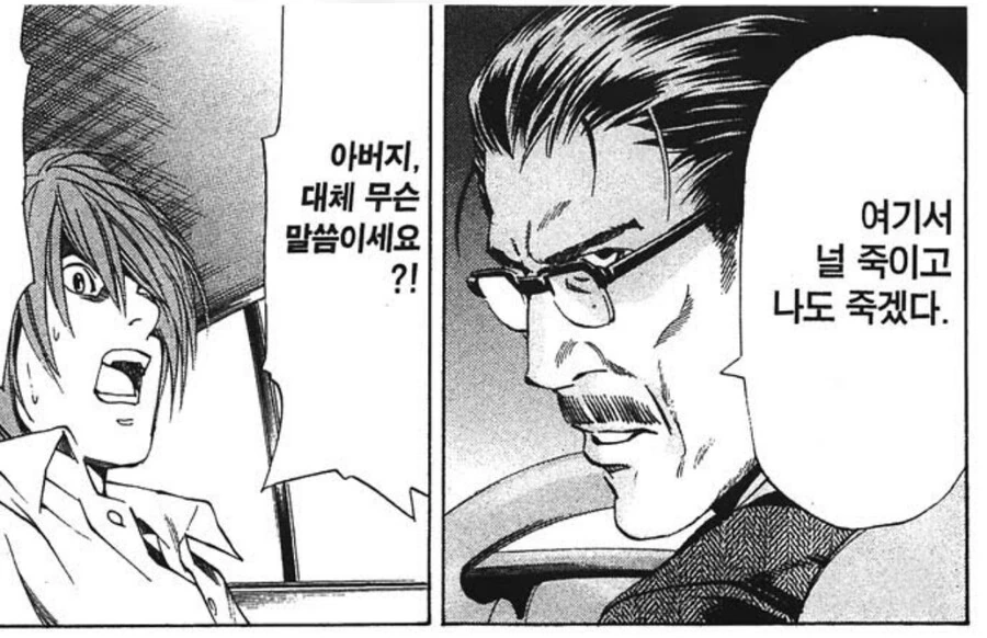 데스노트) 라이토가 혐의 벗는 만화.manhwa - 이미지 4
