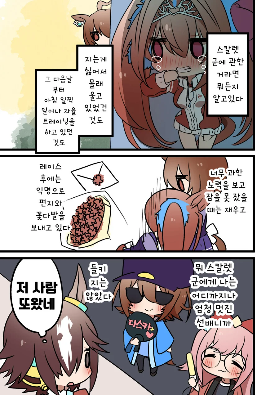 말딸, 핫산)스칼렛과 편지.manhwa