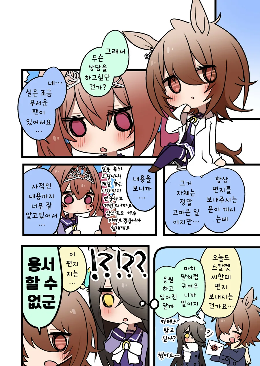 말딸, 핫산)스칼렛과 편지.manhwa - 이미지 2