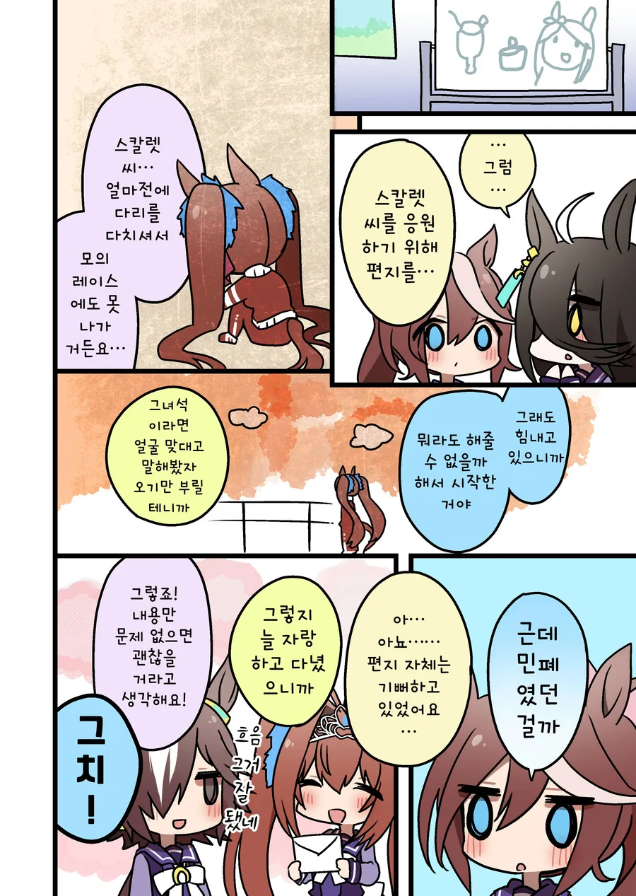 말딸, 핫산)스칼렛과 편지.manhwa - 이미지 6