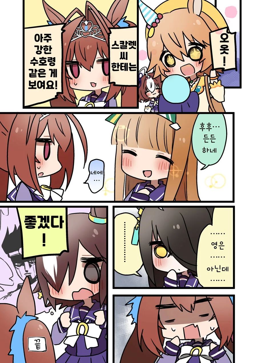 말딸, 핫산)스칼렛과 편지.manhwa - 이미지 7