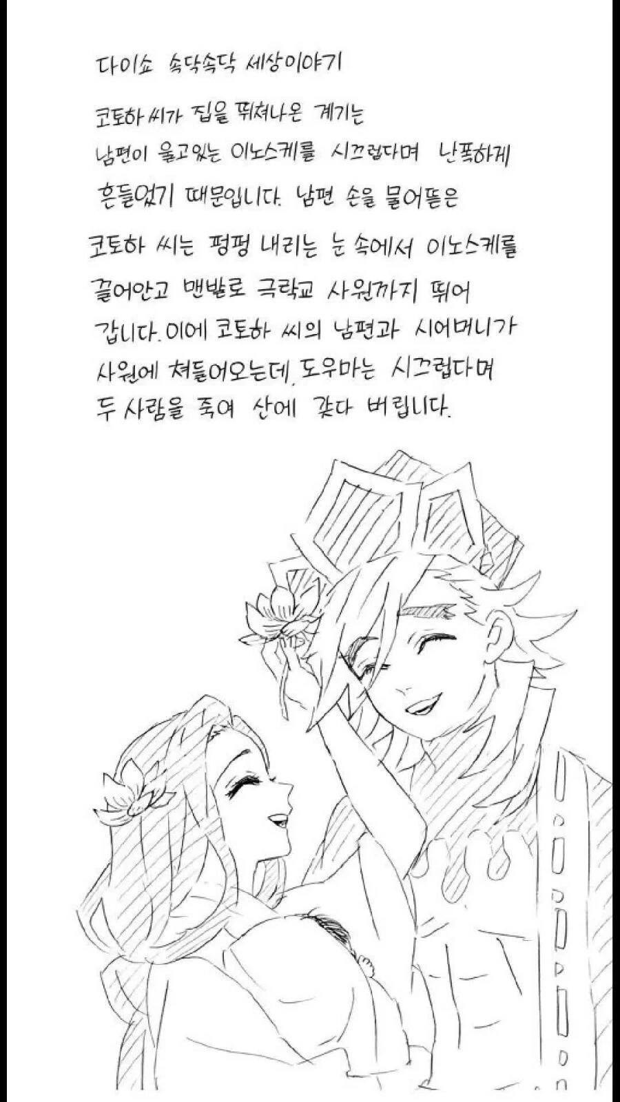 귀멸) 부전자전