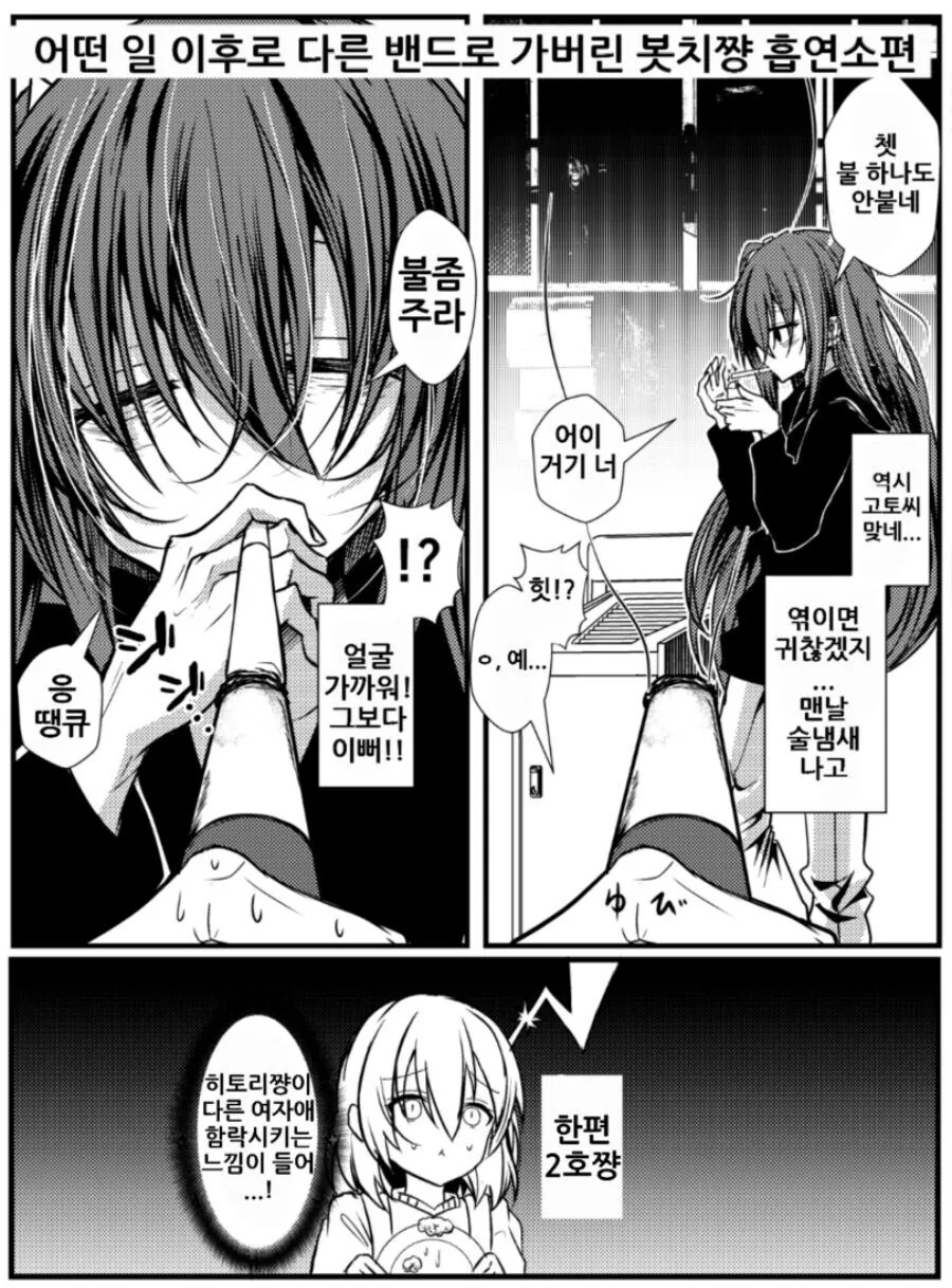 밴드 해체후 봇치짱 만화 - 이미지 2