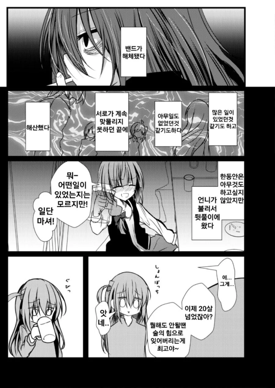밴드 해체후 봇치짱 만화 - 이미지 3