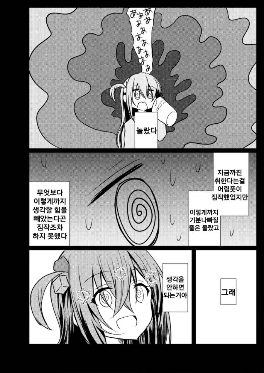 밴드 해체후 봇치짱 만화 - 이미지 4
