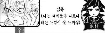귀멸) 풍주가 기붕이를 오해한 이유.jpg