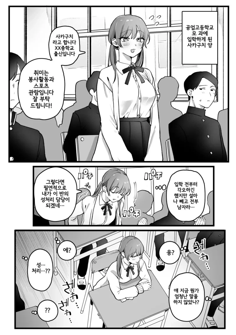 반에서 하나뿐인 여자애 .manwha