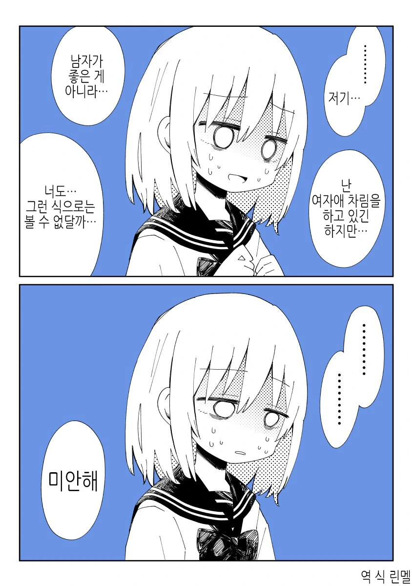 여장하는 친구.manga - 이미지 7