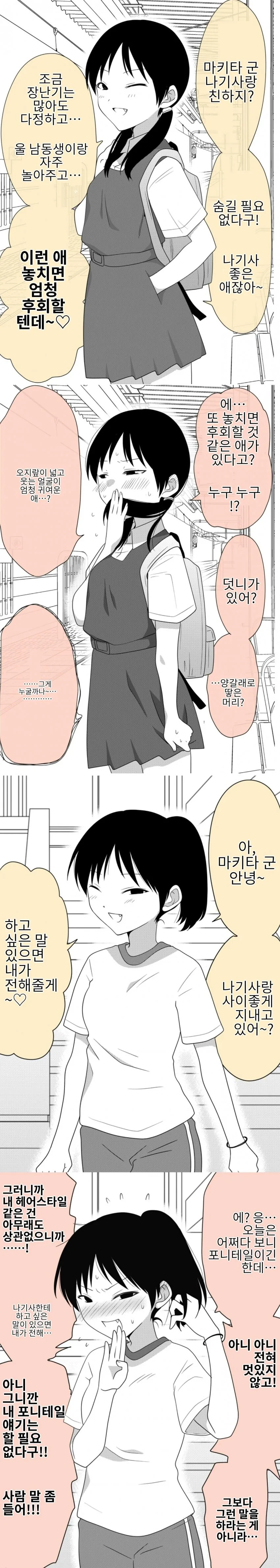 오지랖순애manga - 이미지 2