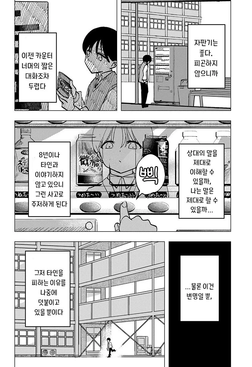조금 허접한 초능력자가 사랑을 하는 방법. manga - 이미지 7