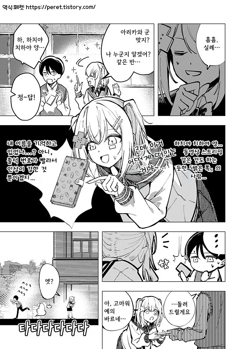 조금 허접한 초능력자가 사랑을 하는 방법. manga - 이미지 10