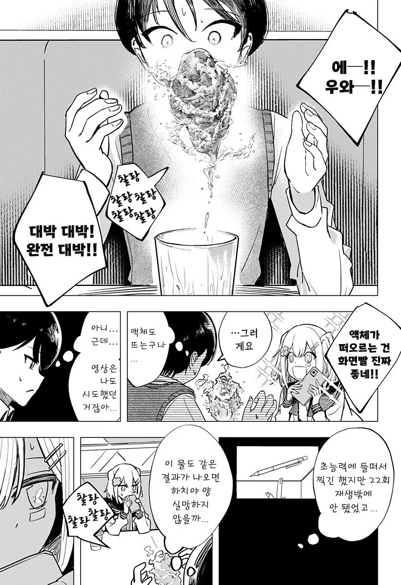 조금 허접한 초능력자가 사랑을 하는 방법. manga - 이미지 16