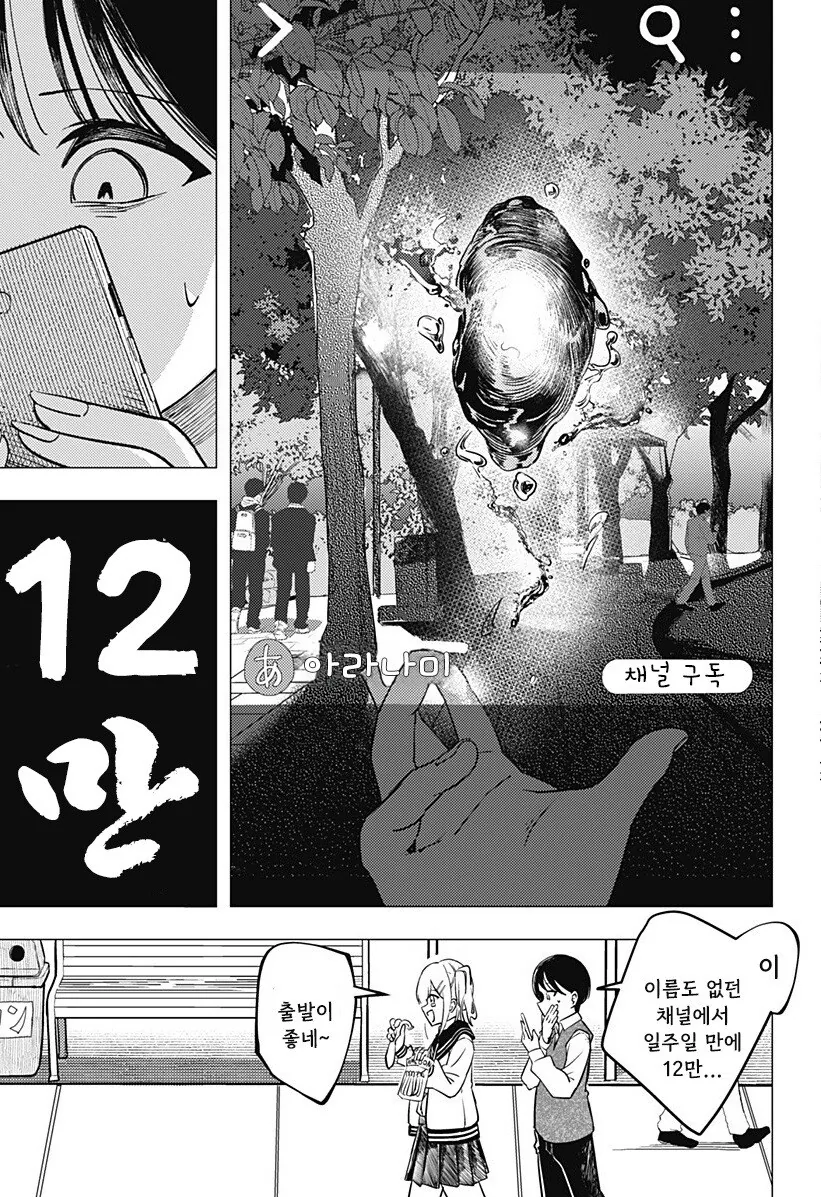 조금 허접한 초능력자가 사랑을 하는 방법. manga - 이미지 18