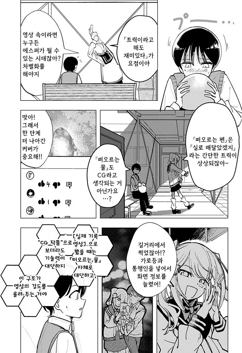 조금 허접한 초능력자가 사랑을 하는 방법. manga - 이미지 20