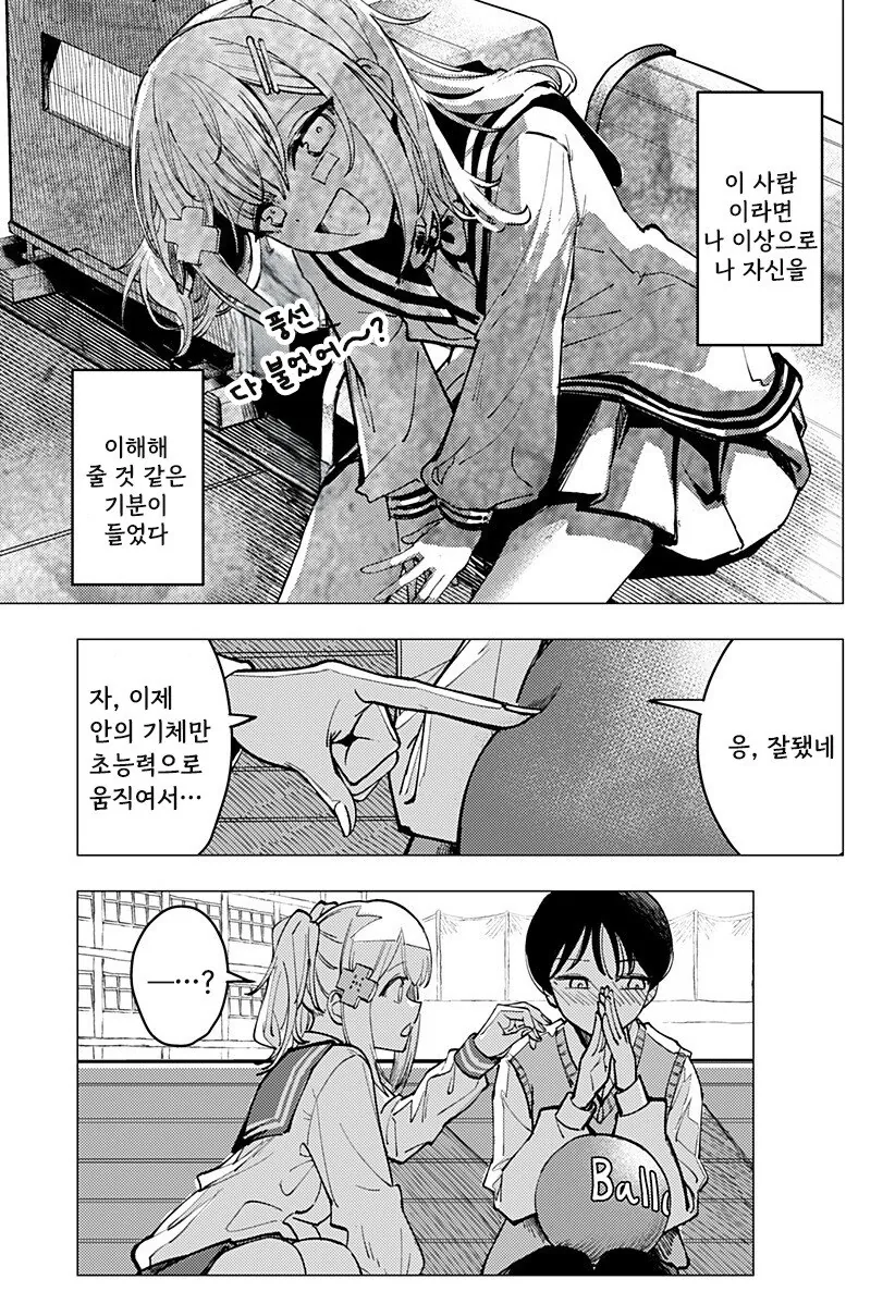 조금 허접한 초능력자가 사랑을 하는 방법. manga - 이미지 22