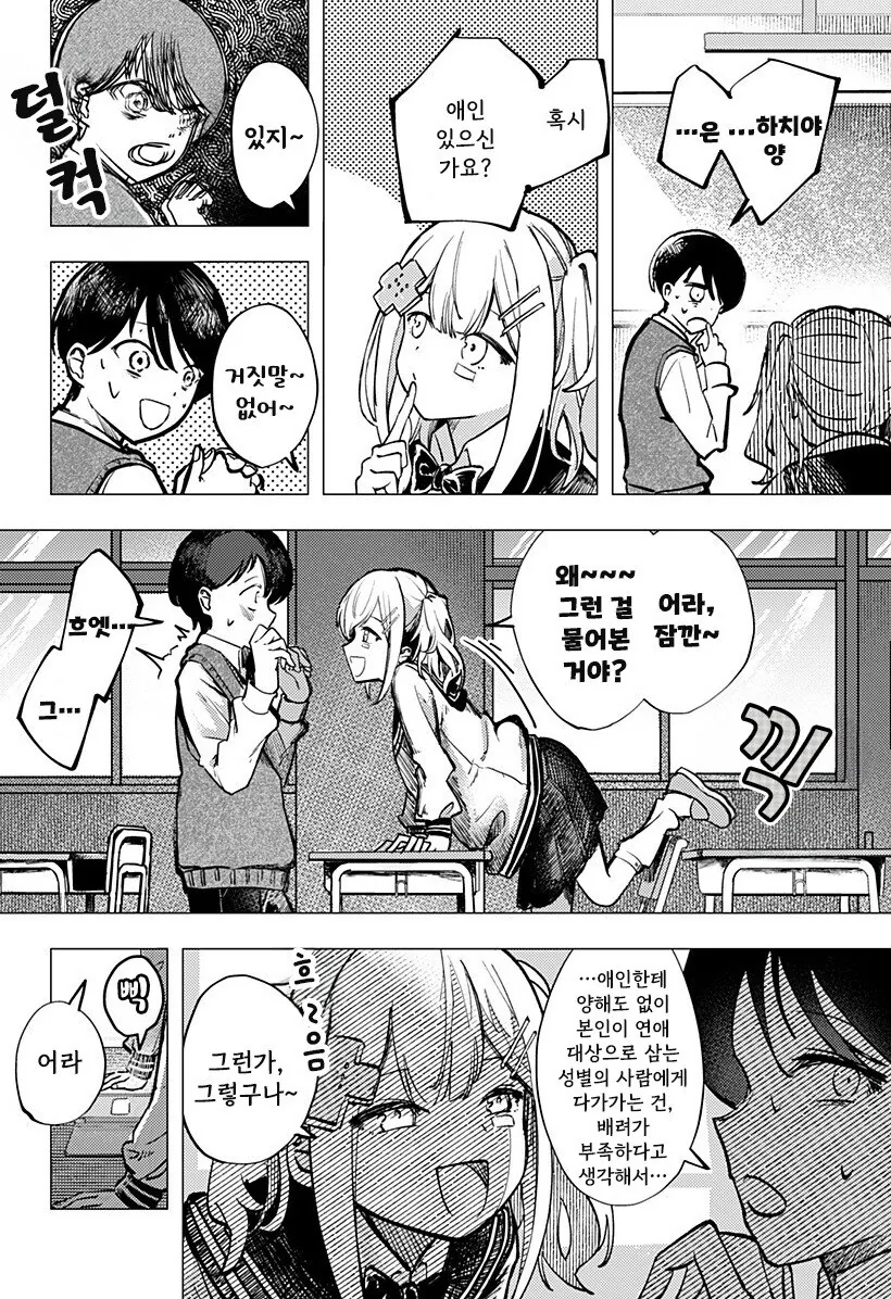 조금 허접한 초능력자가 사랑을 하는 방법. manga - 이미지 25