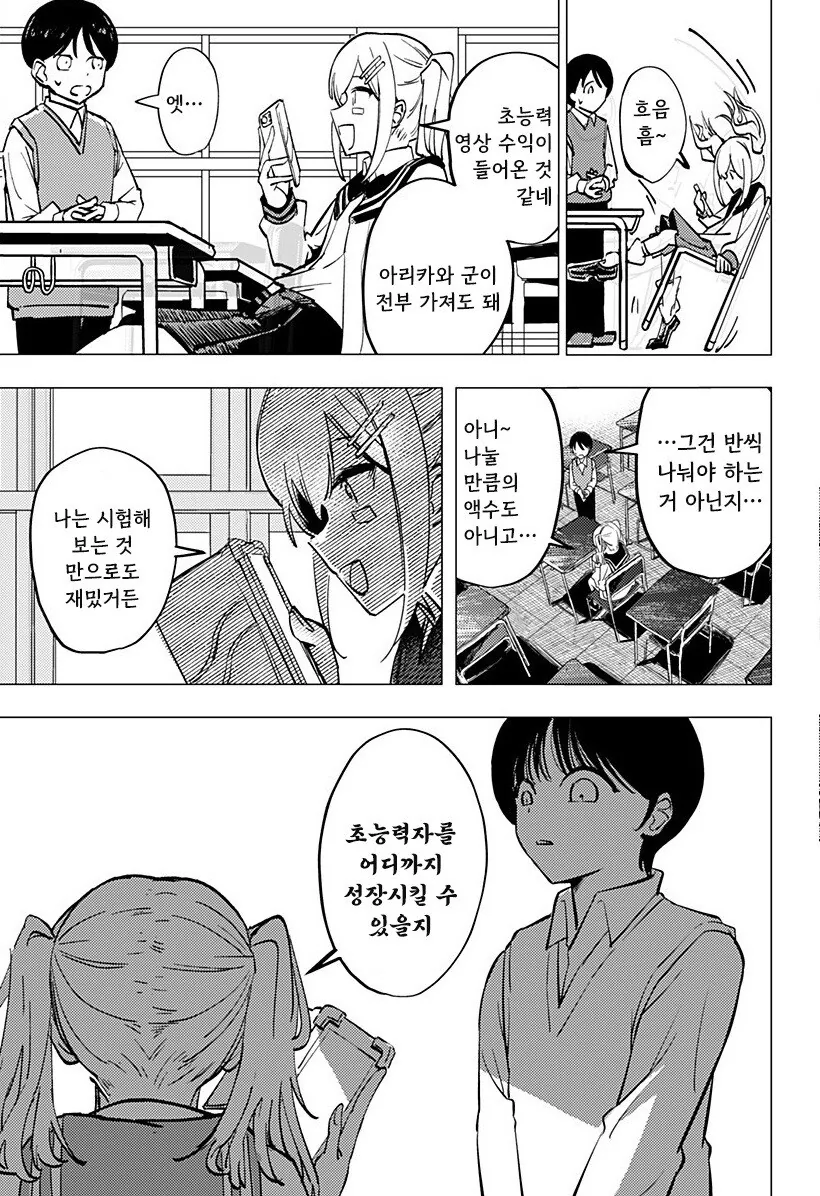 조금 허접한 초능력자가 사랑을 하는 방법. manga - 이미지 26