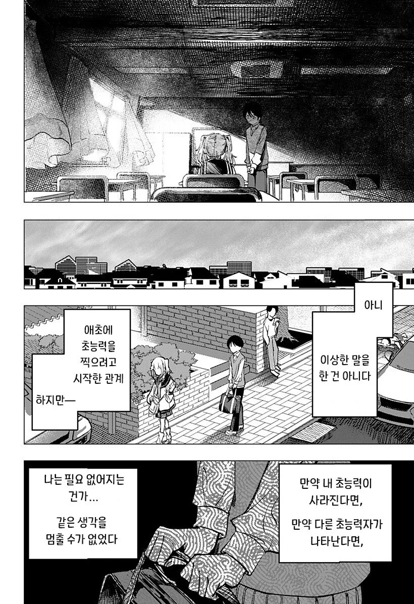 조금 허접한 초능력자가 사랑을 하는 방법. manga - 이미지 27