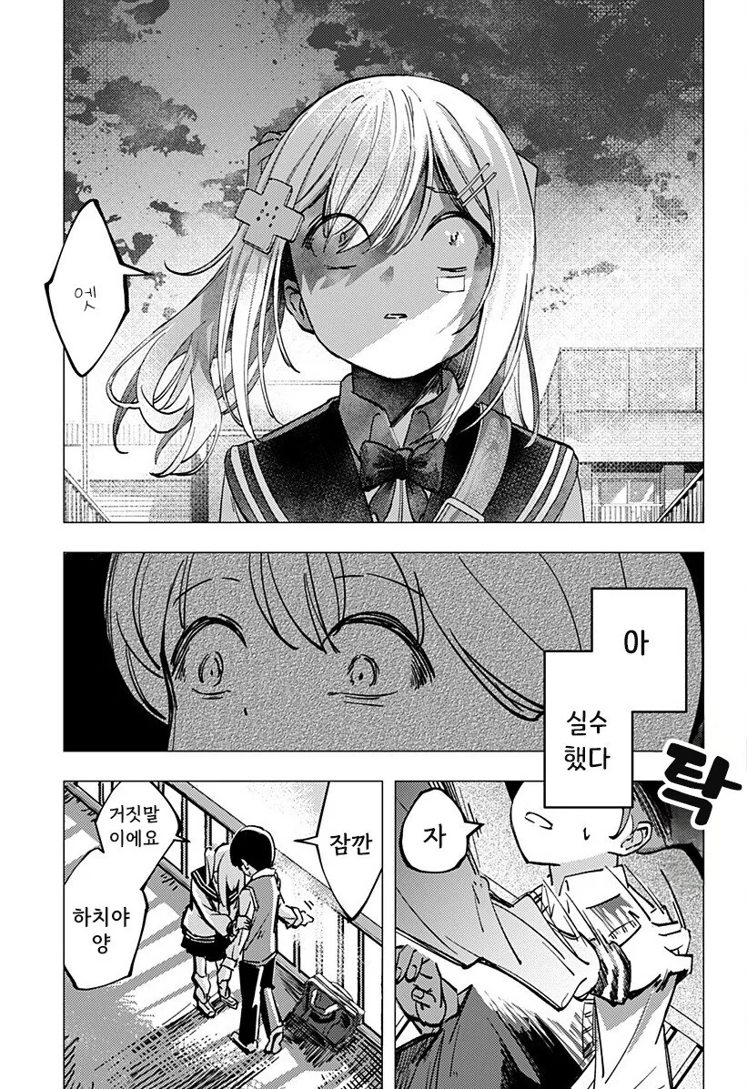 조금 허접한 초능력자가 사랑을 하는 방법. manga - 이미지 30