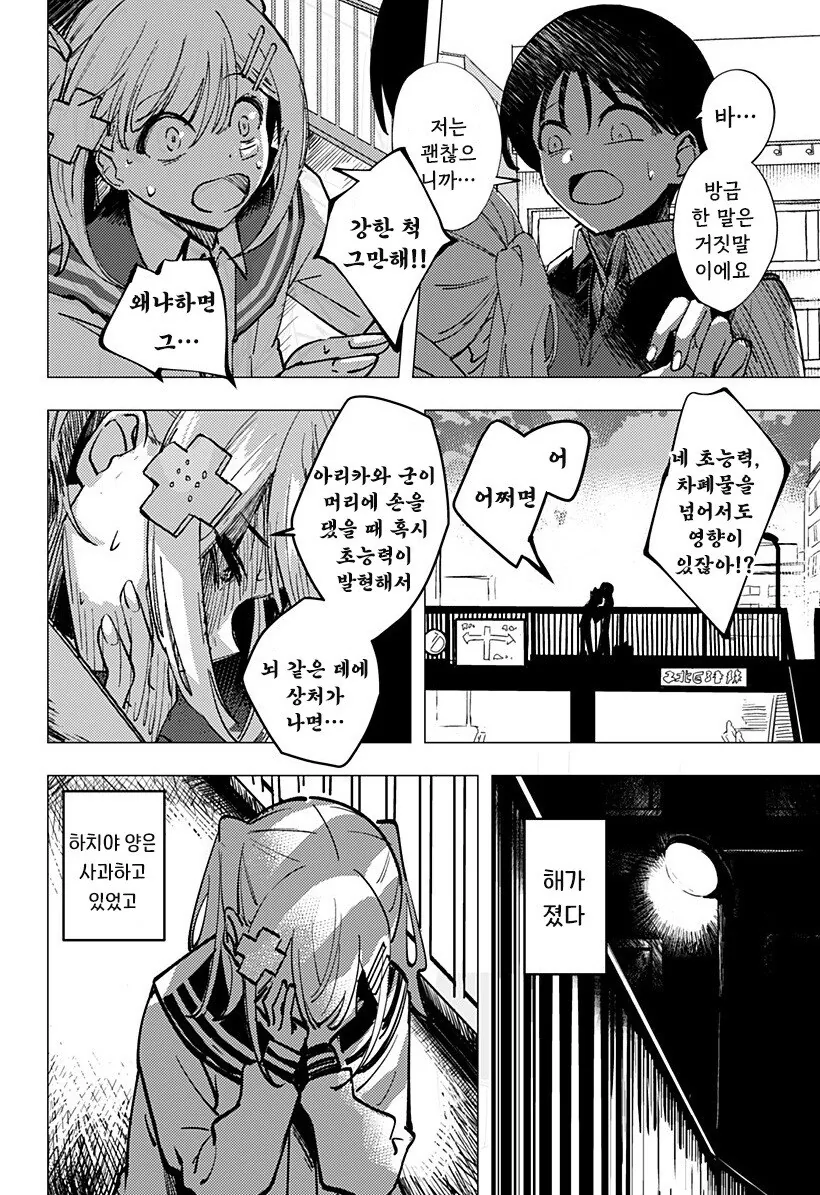 조금 허접한 초능력자가 사랑을 하는 방법. manga - 이미지 31