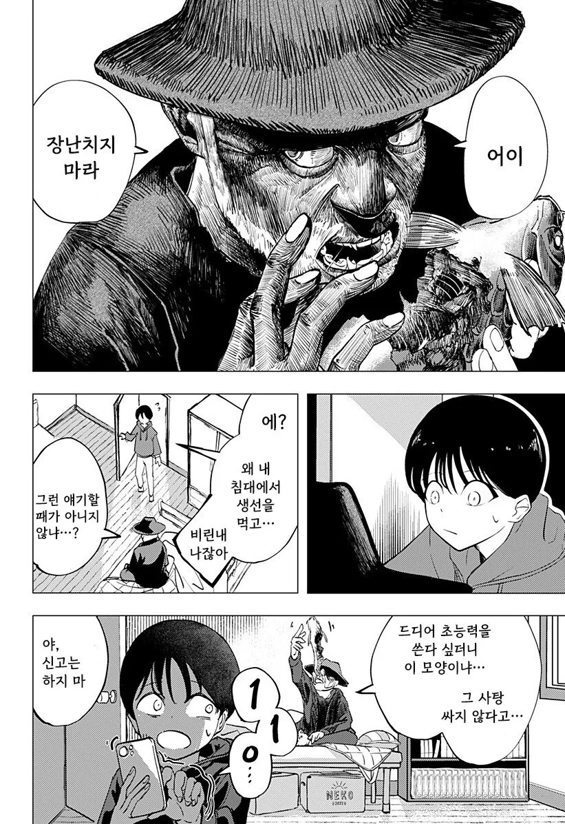 조금 허접한 초능력자가 사랑을 하는 방법. manga - 이미지 33