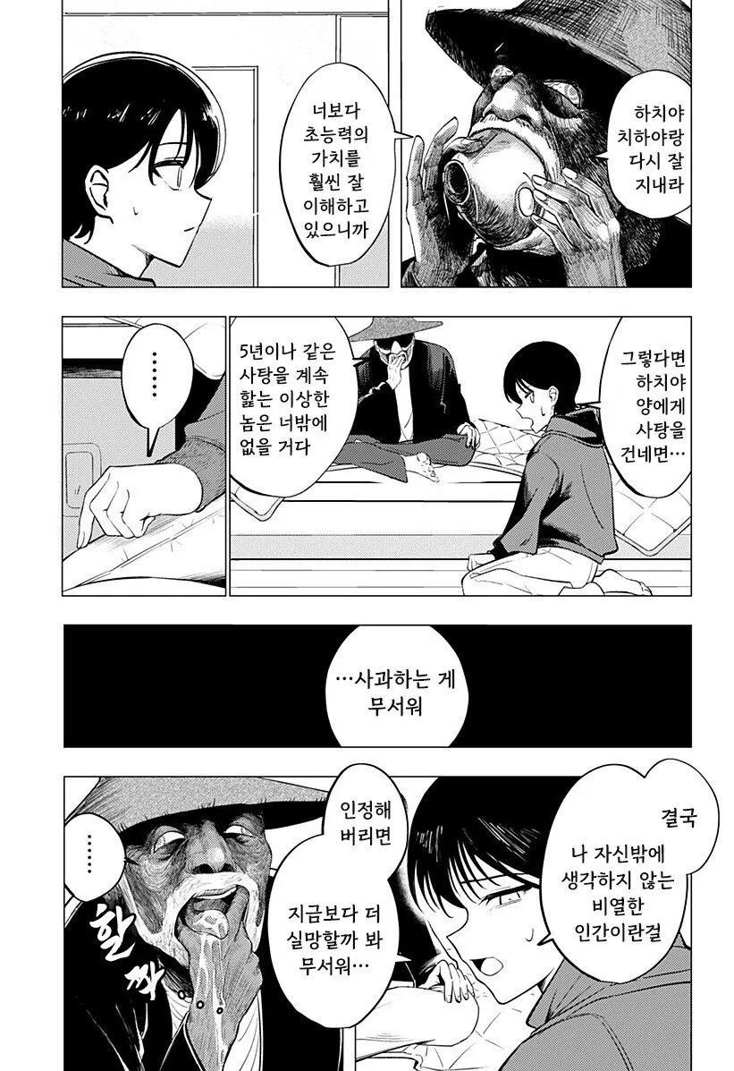 조금 허접한 초능력자가 사랑을 하는 방법. manga - 이미지 34