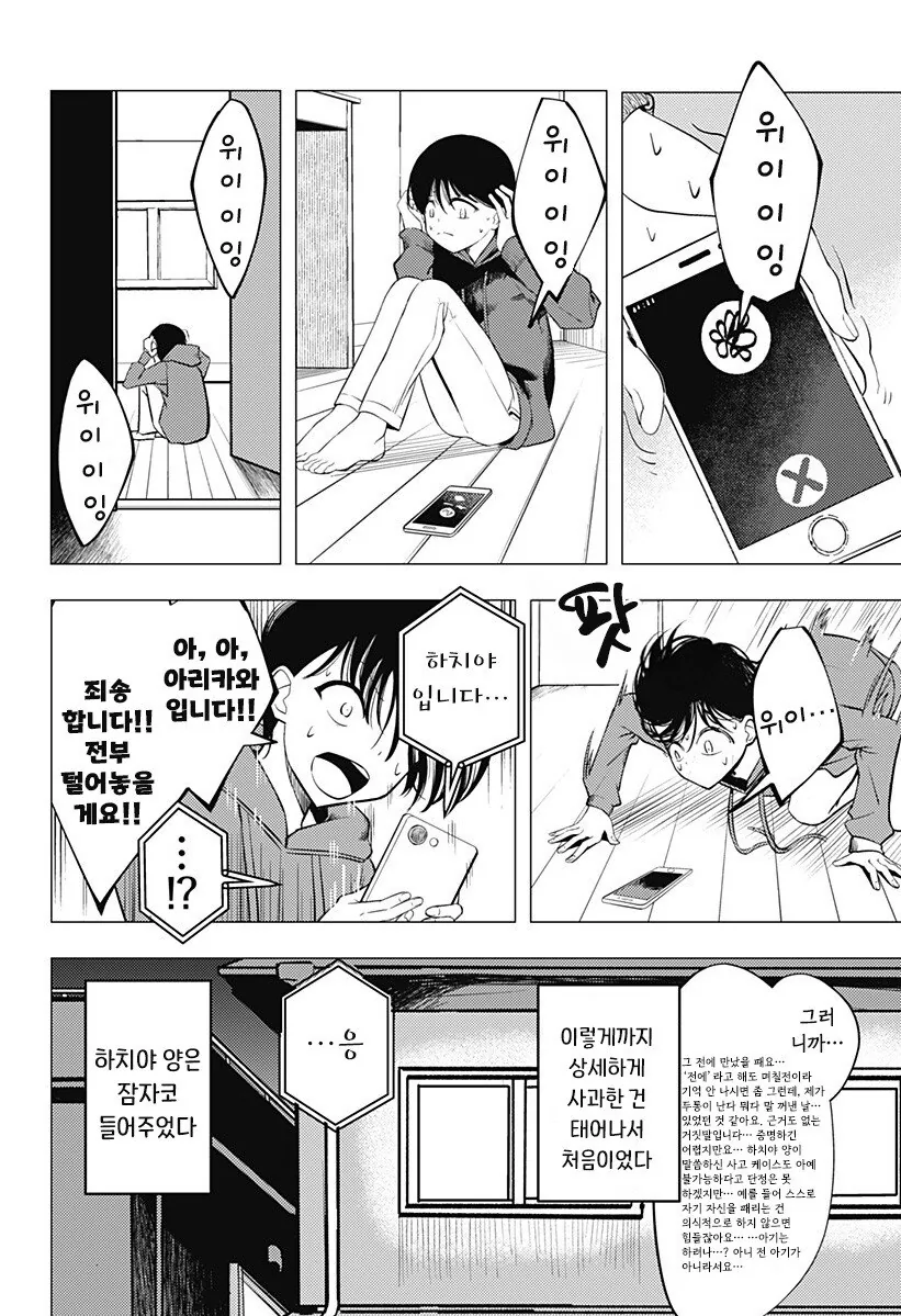 조금 허접한 초능력자가 사랑을 하는 방법. manga - 이미지 37