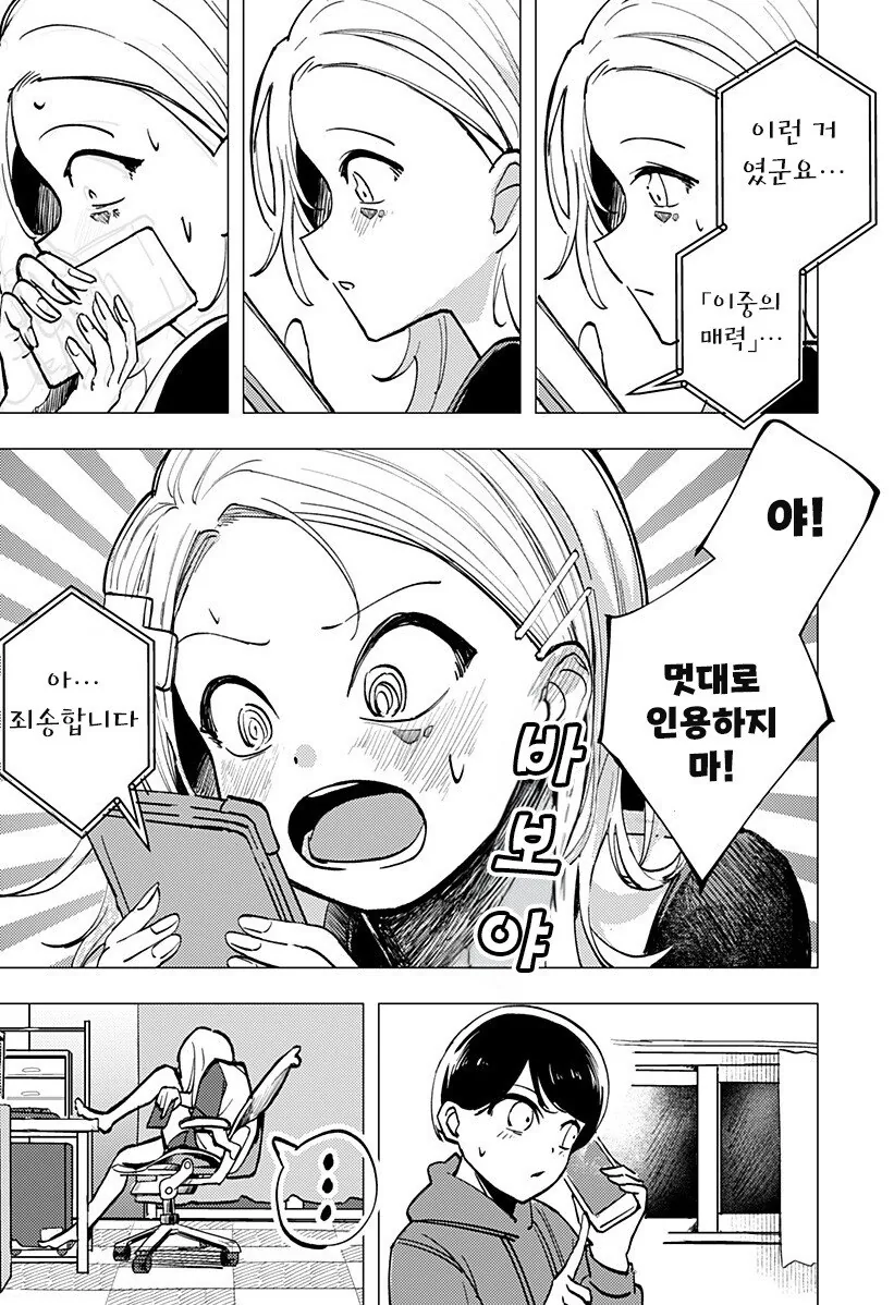 조금 허접한 초능력자가 사랑을 하는 방법. manga - 이미지 41