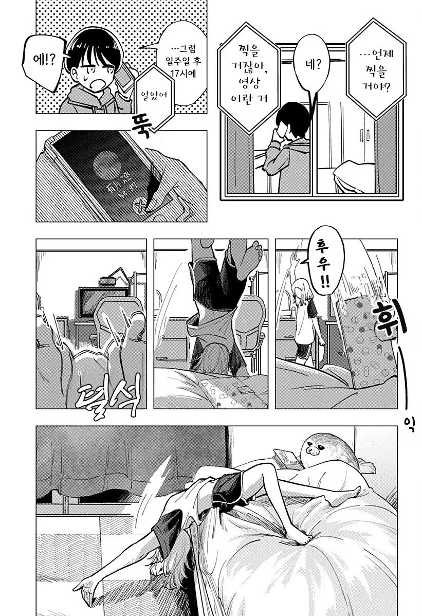 조금 허접한 초능력자가 사랑을 하는 방법. manga - 이미지 42