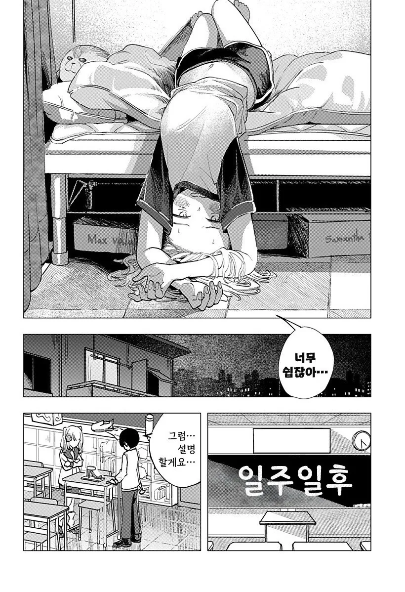 조금 허접한 초능력자가 사랑을 하는 방법. manga - 이미지 43