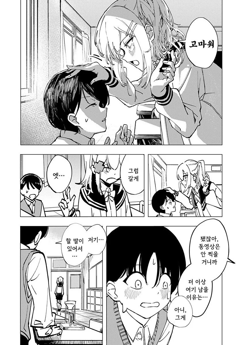 조금 허접한 초능력자가 사랑을 하는 방법. manga - 이미지 46