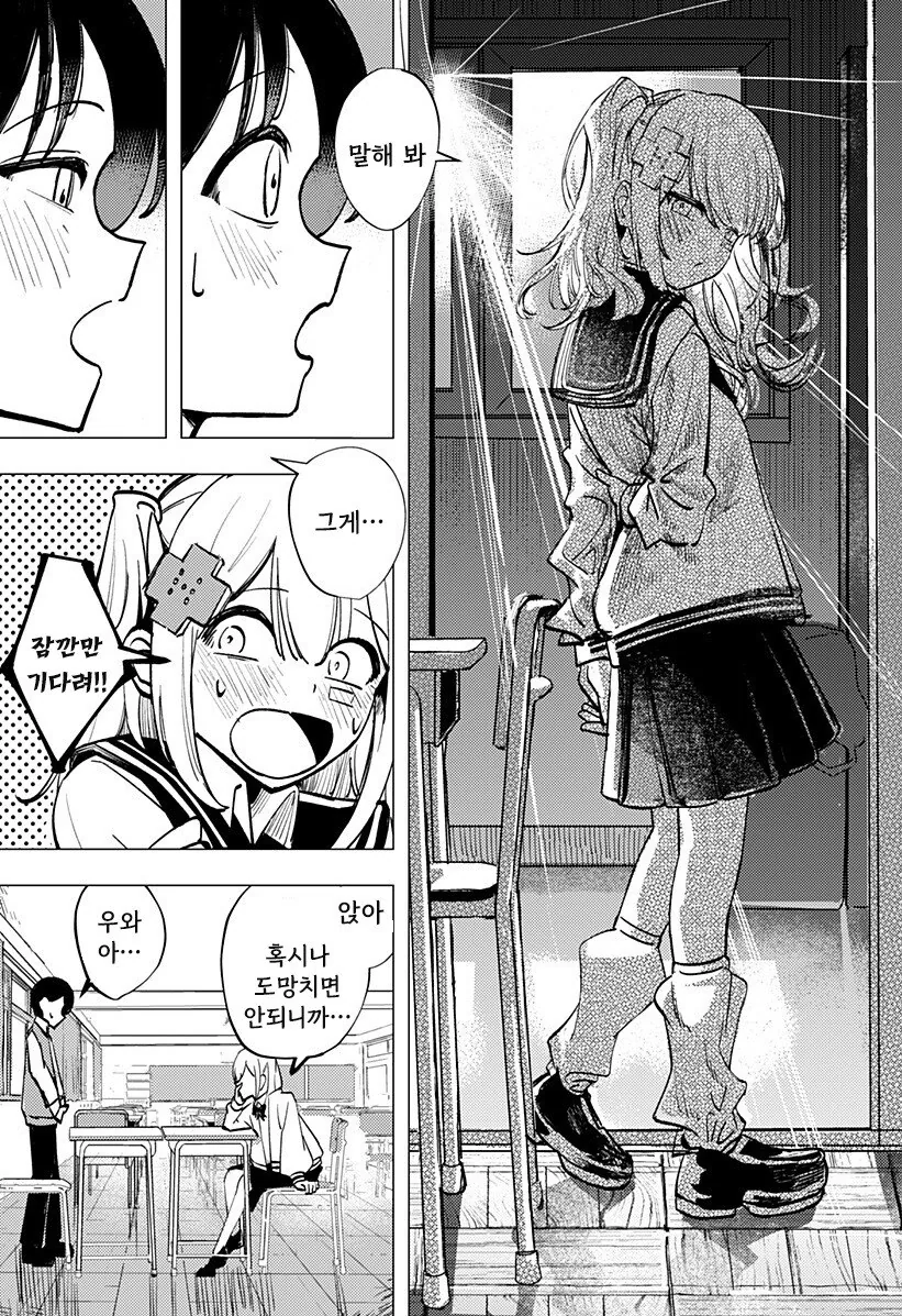 조금 허접한 초능력자가 사랑을 하는 방법. manga - 이미지 47