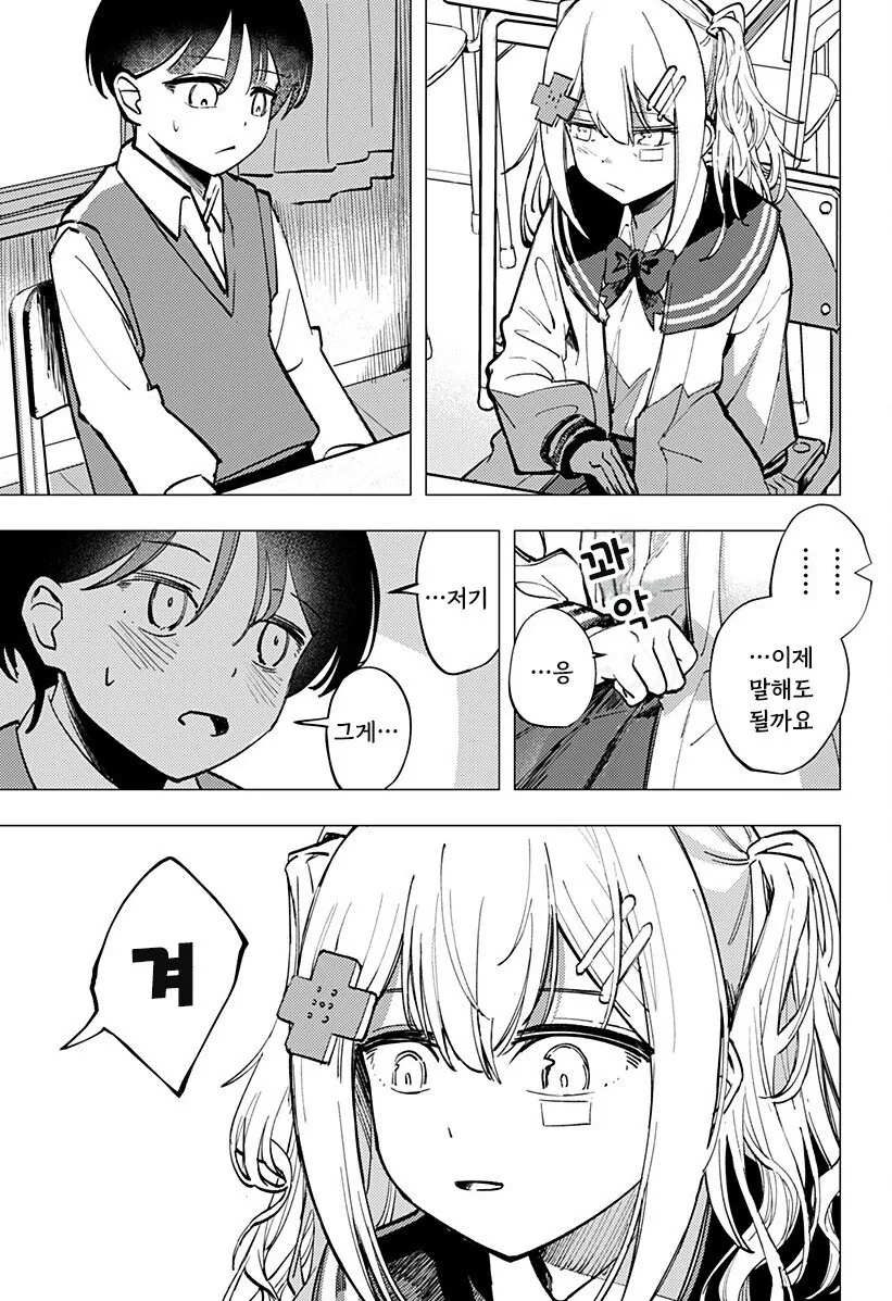 조금 허접한 초능력자가 사랑을 하는 방법. manga - 이미지 48