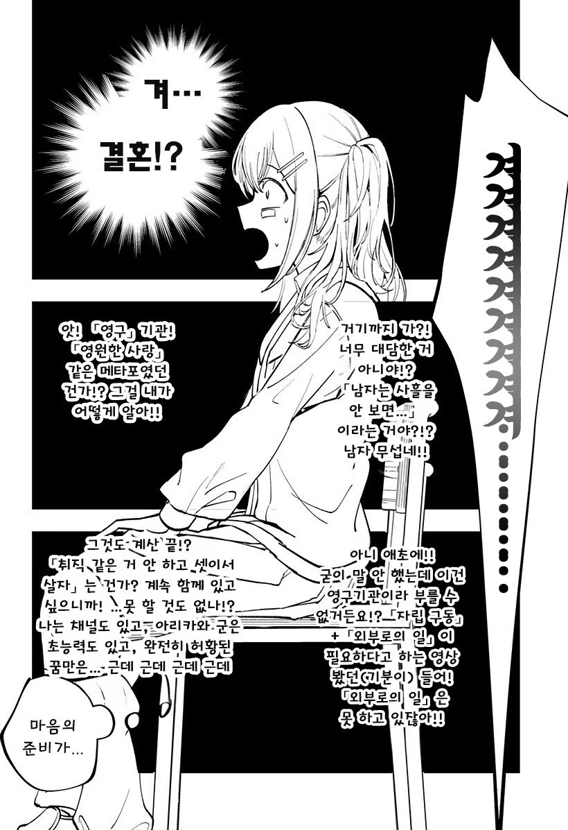 조금 허접한 초능력자가 사랑을 하는 방법. manga - 이미지 49