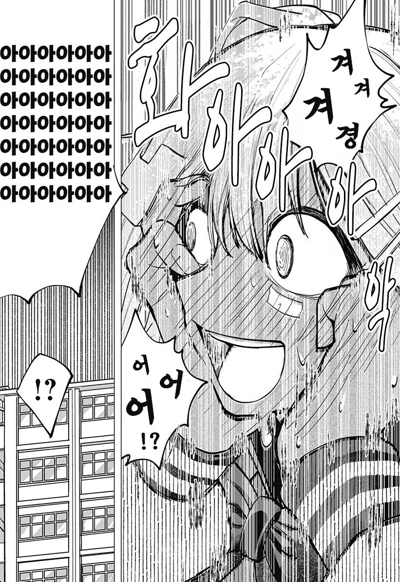 조금 허접한 초능력자가 사랑을 하는 방법. manga - 이미지 51