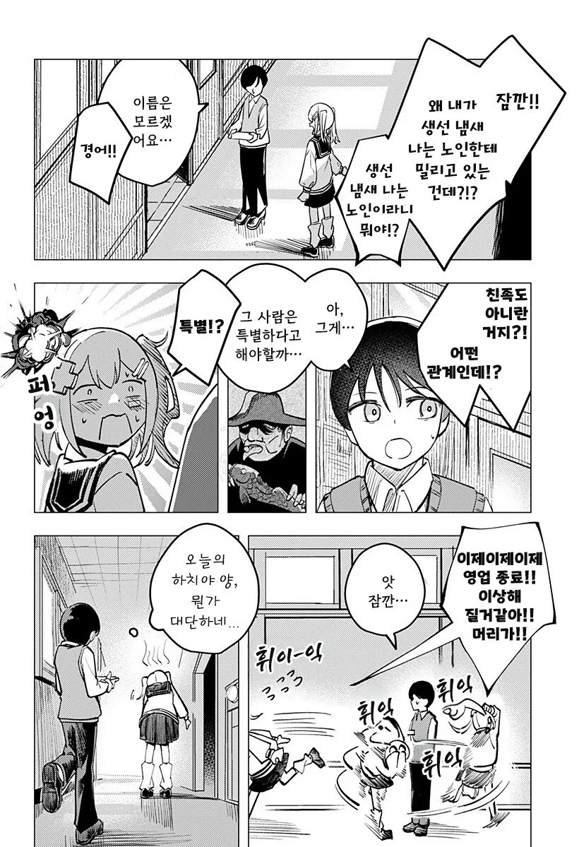 조금 허접한 초능력자가 사랑을 하는 방법. manga - 이미지 53