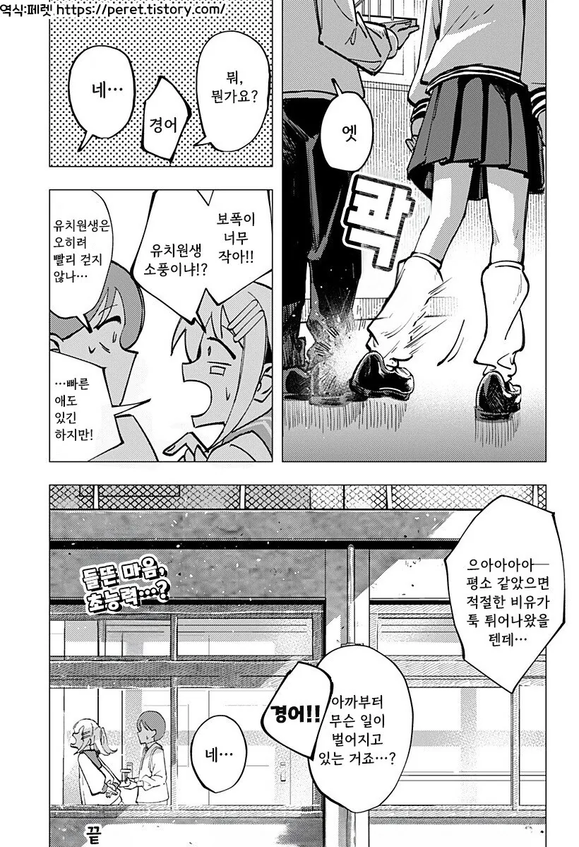 조금 허접한 초능력자가 사랑을 하는 방법. manga - 이미지 54