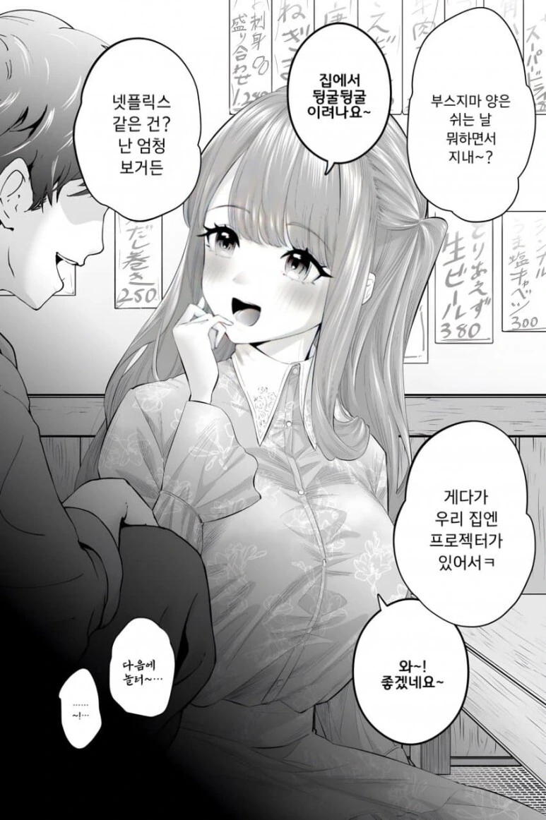 인기많은 후배가 불안한 만화 - 이미지 2