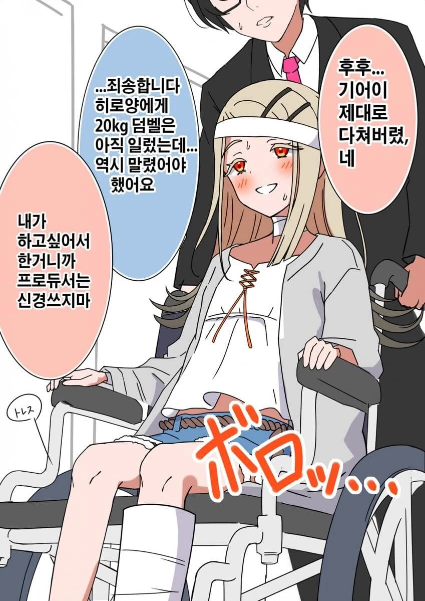 [@] 기어이 휠체어에 탄 히로