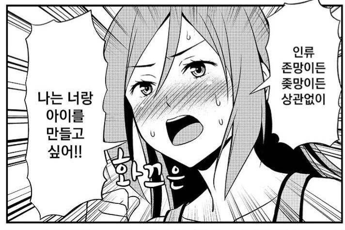 인류 존망이든 ㅈ망이든 상관 없는 만와.manga