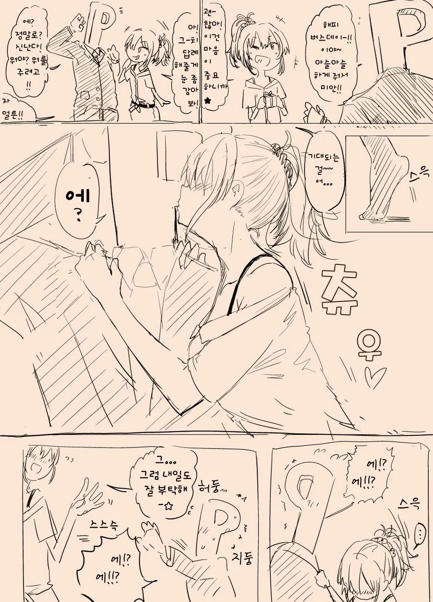 @)답례해주는 미카.manhwa