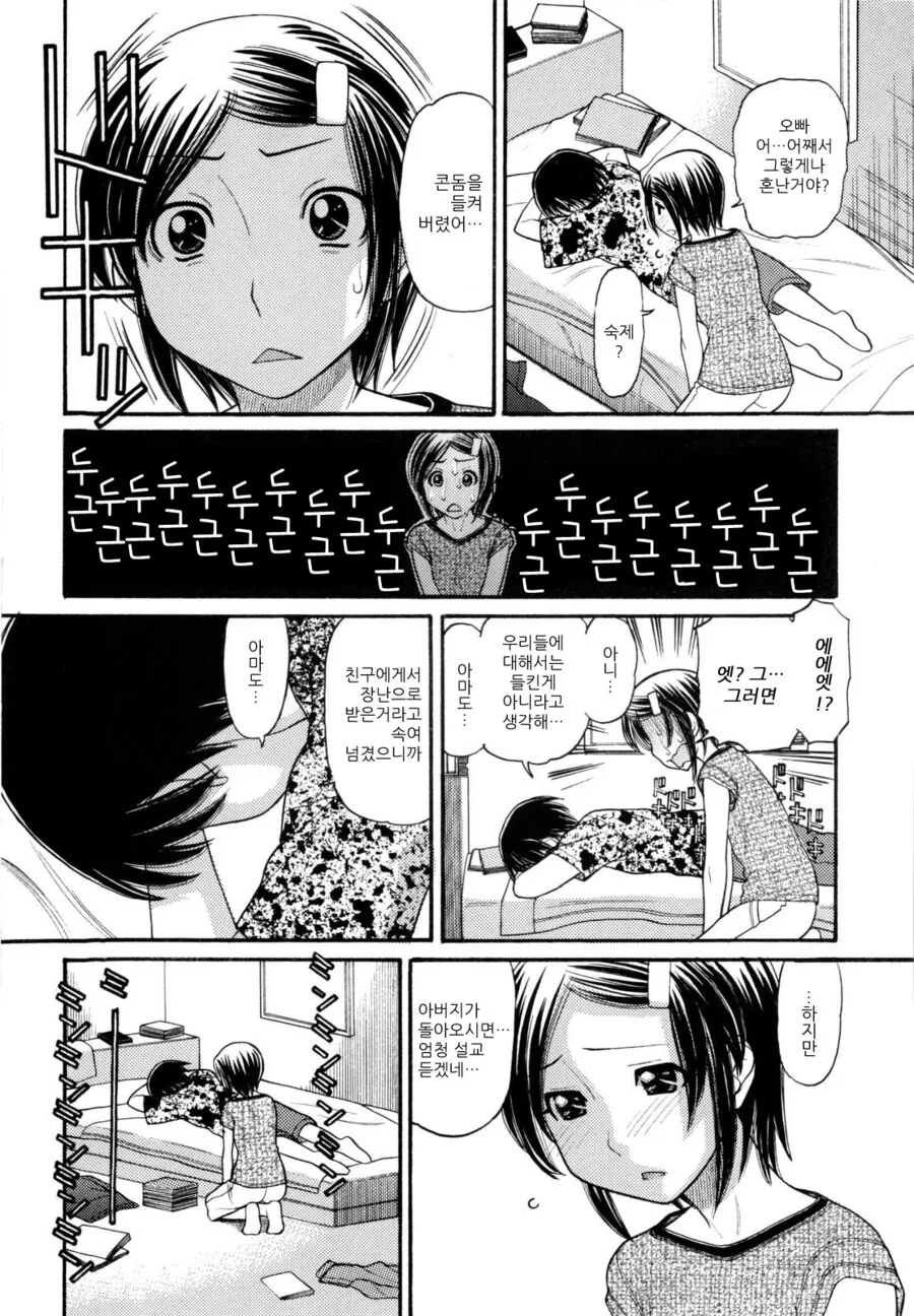 엄마한테 ㅋㄷ을 들키는.MANGA - 이미지 3