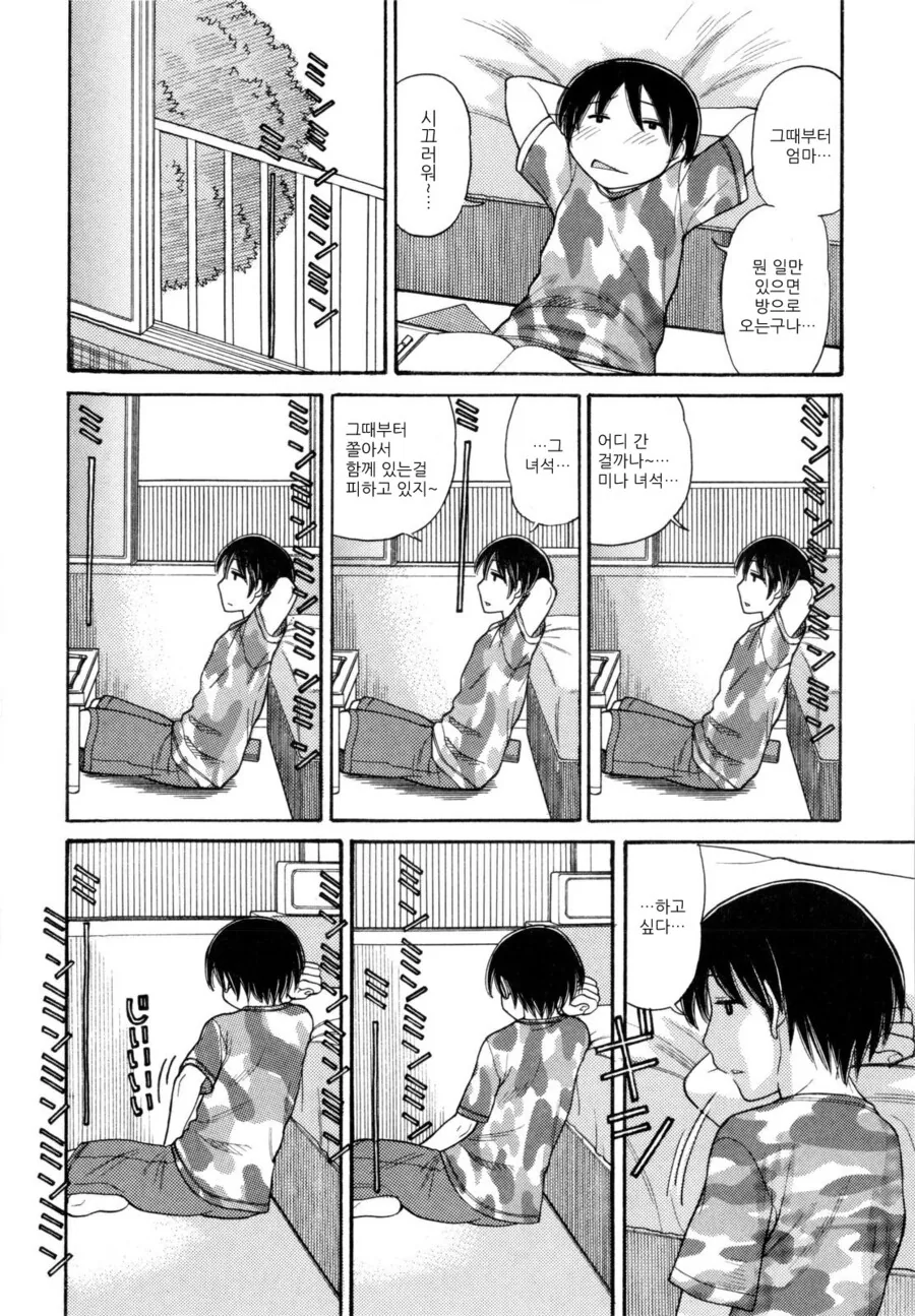 엄마한테 ㅋㄷ을 들키는.MANGA - 이미지 5