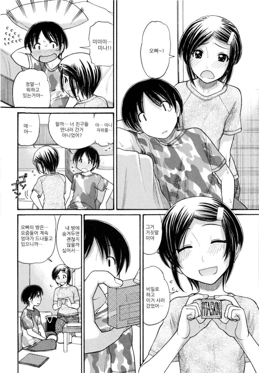 엄마한테 ㅋㄷ을 들키는.MANGA - 이미지 7