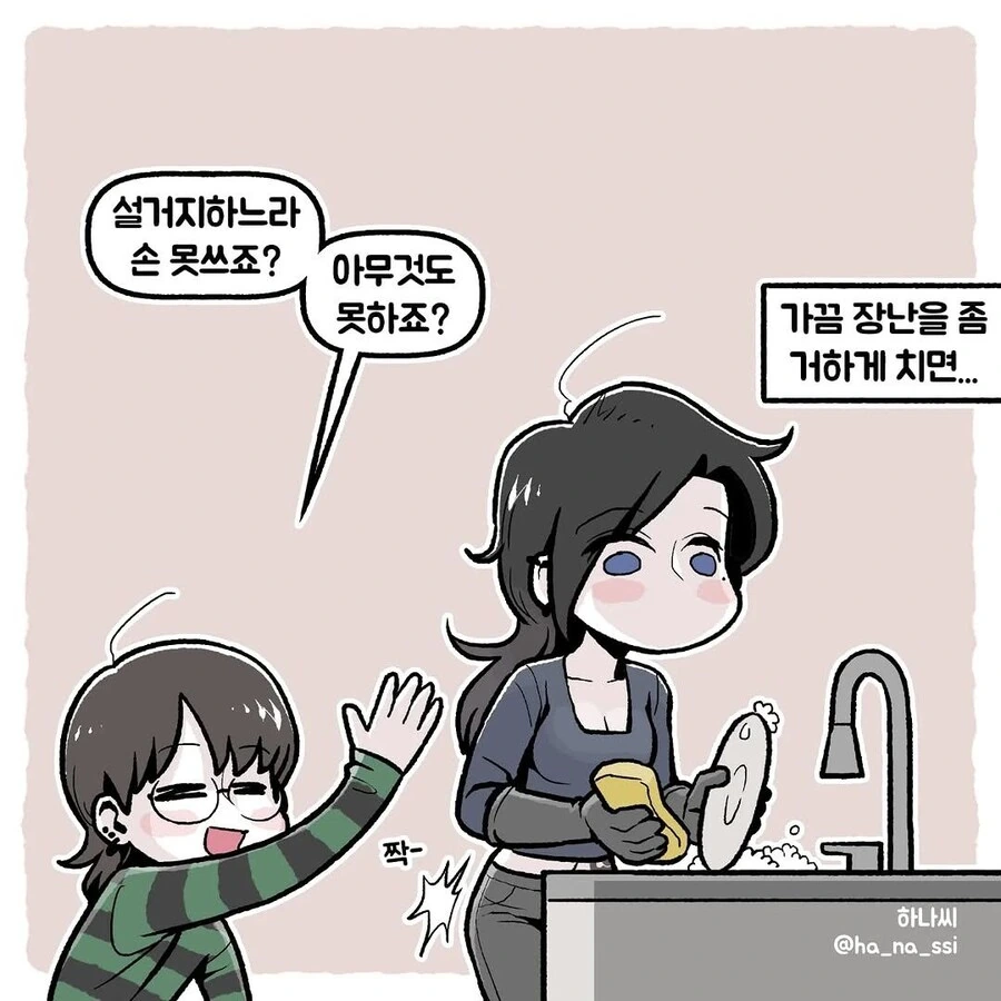 엄마한테 이른다는 여친 만화 - 이미지 2