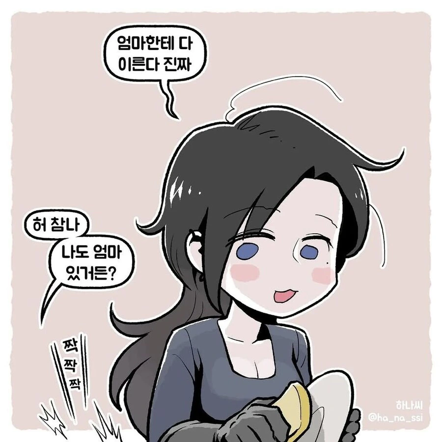 엄마한테 이른다는 여친 만화 - 이미지 3