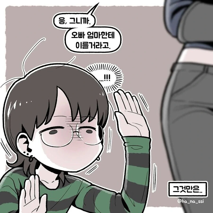 엄마한테 이른다는 여친 만화 - 이미지 4