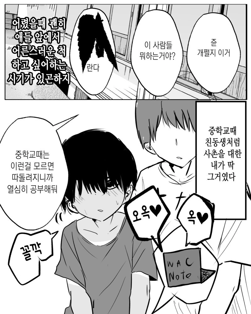 친동생 처럼 대한 사촌.manwha