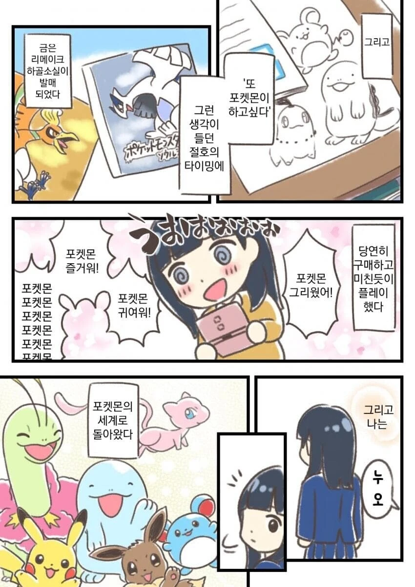 알고보니 포켓몬 실전충 만화 - 이미지 8