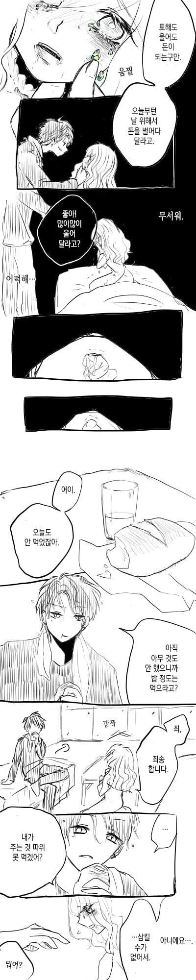 보석을 토하는 소녀. manhwa - 이미지 5